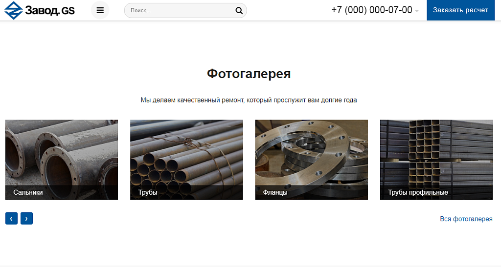 Завод.GS - производство и продажа материалов, техники, оборудования — скриншот 5