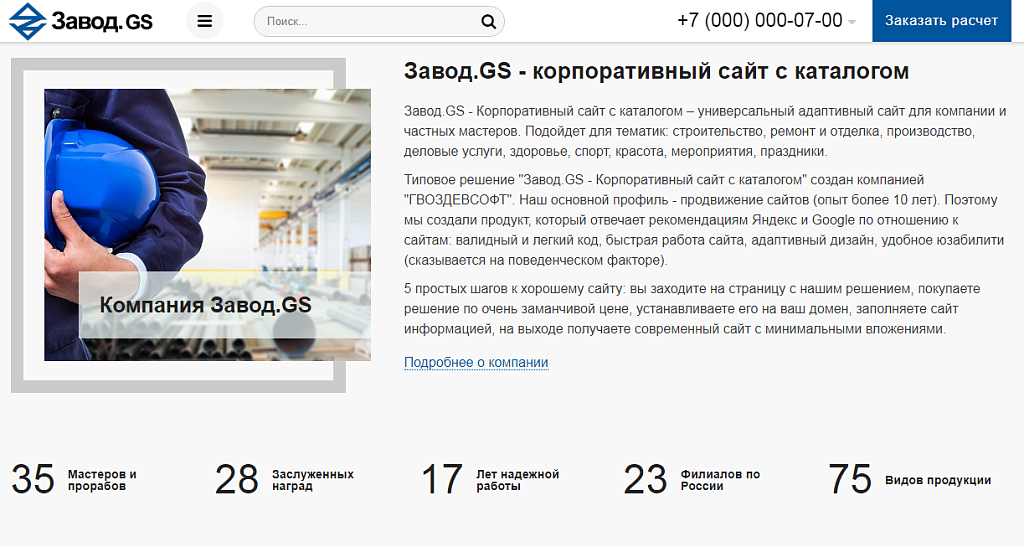 Завод.GS - производство и продажа материалов, техники, оборудования — скриншот 6
