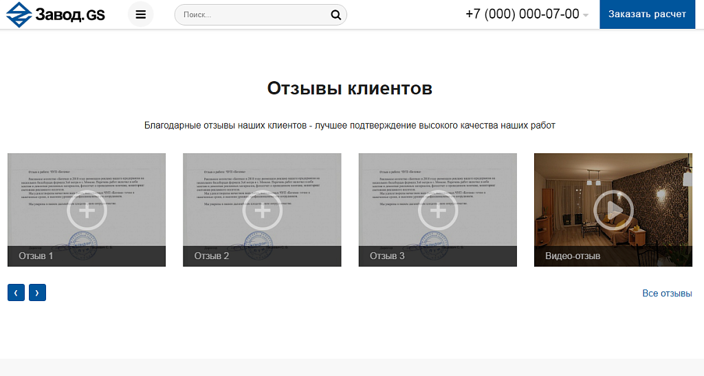 Завод.GS - производство и продажа материалов, техники, оборудования — скриншот 7