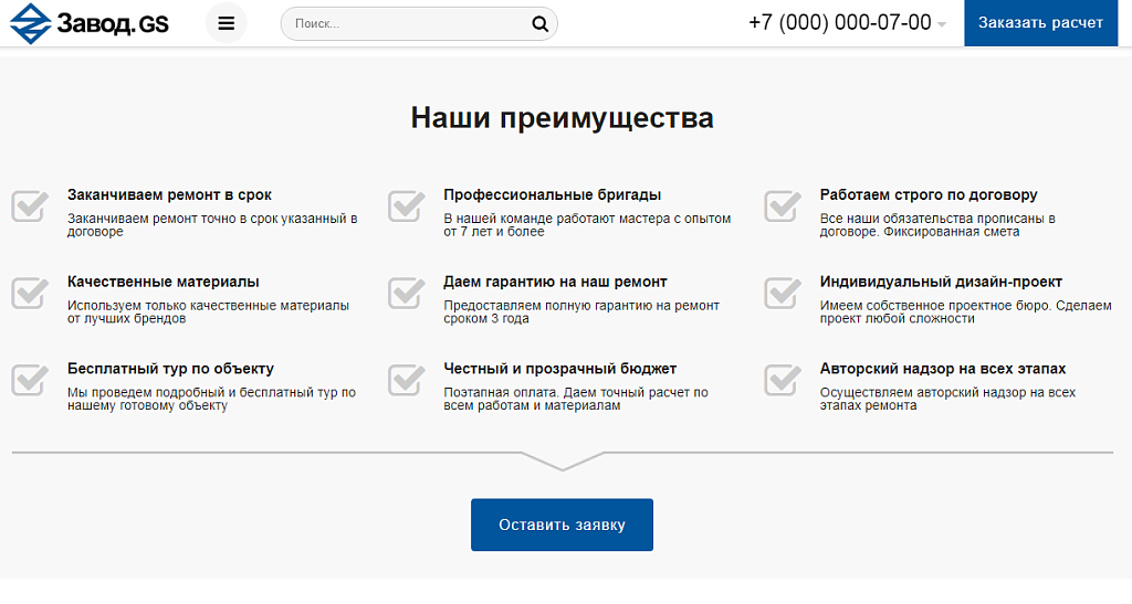 Завод.GS - производство и продажа материалов, техники, оборудования — скриншот 8