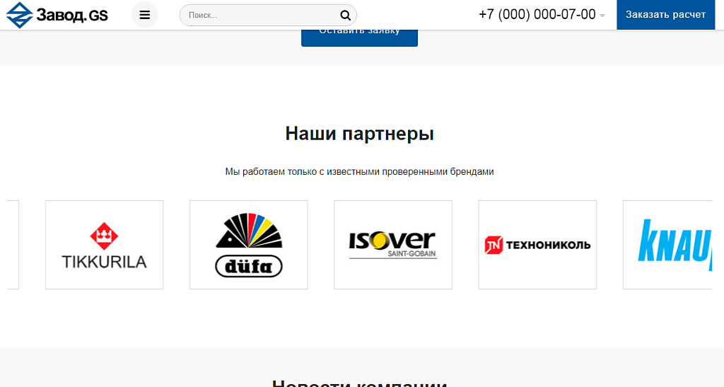Завод.GS - производство и продажа материалов, техники, оборудования — скриншот 9