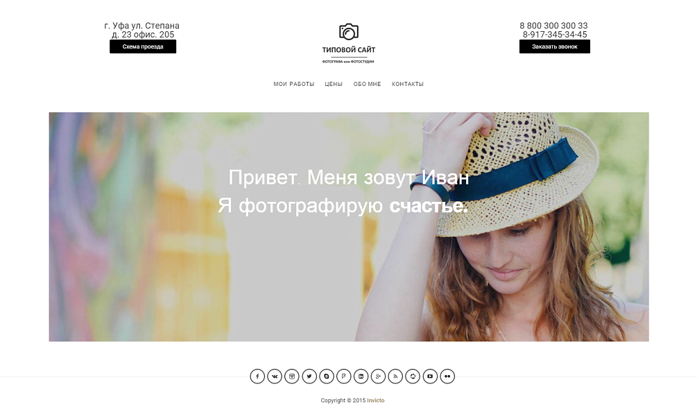 Адаптивный сайт портфолио фотографа или фотостудии — скриншот 2