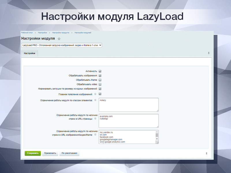 LazyLoad PRO - Отложенная загрузка изображений, видео и iframe в 1 клик — скриншот 3