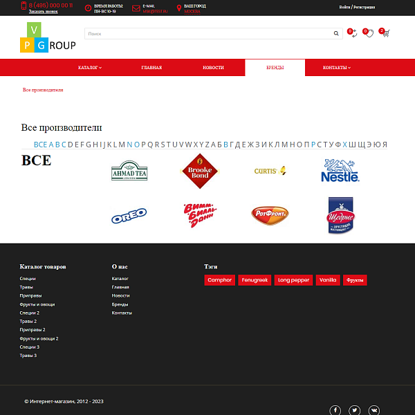 Pvgroup.Food - Интернет магазин специй, продуктов. Начиная со Старта с конструктором дизайна №60161 — скриншот 12