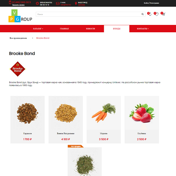 Pvgroup.Food - Интернет магазин специй, продуктов. Начиная со Старта с конструктором дизайна №60161 — скриншот 13