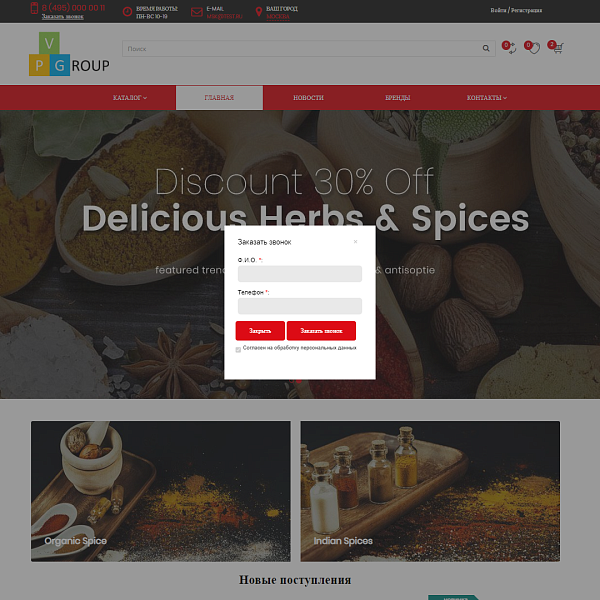 Pvgroup.Food - Интернет магазин специй, продуктов. Начиная со Старта с конструктором дизайна №60161 — скриншот 14