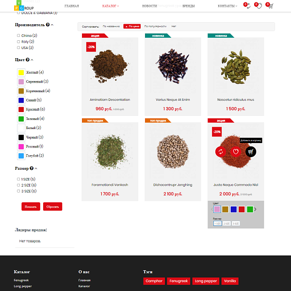 Pvgroup.Food - Интернет магазин специй, продуктов. Начиная со Старта с конструктором дизайна №60161 — скриншот 6