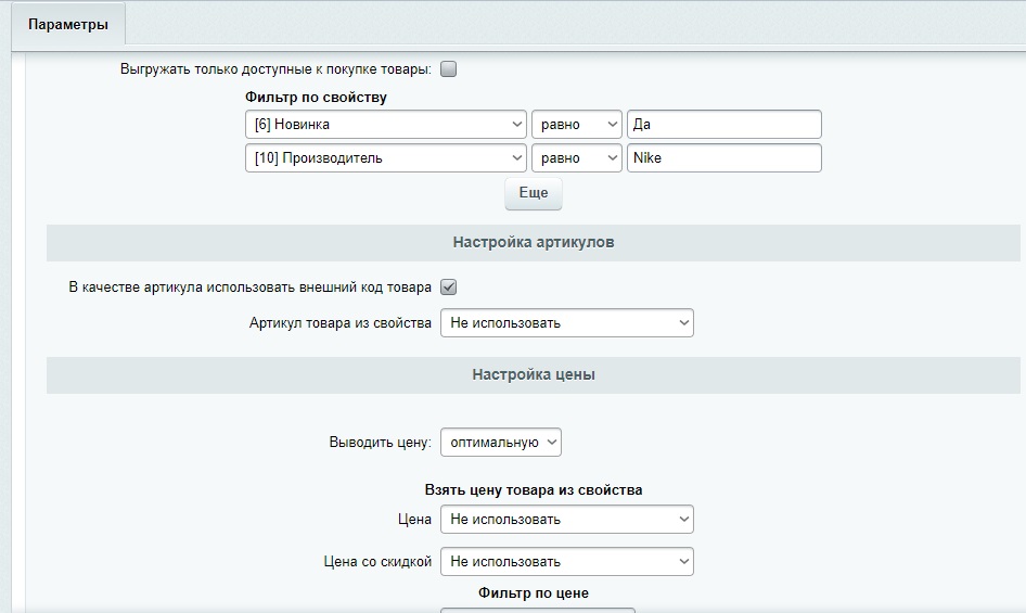 OZON - выгрузка цен и остатков. Генерация фида для Озон — скриншот 2