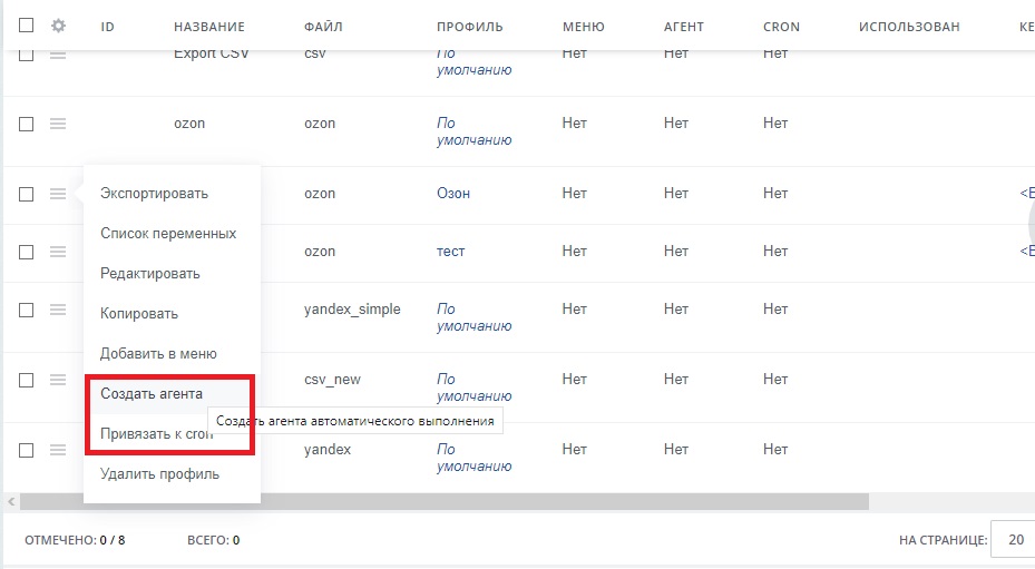 OZON - выгрузка цен и остатков. Генерация фида для Озон — скриншот 4