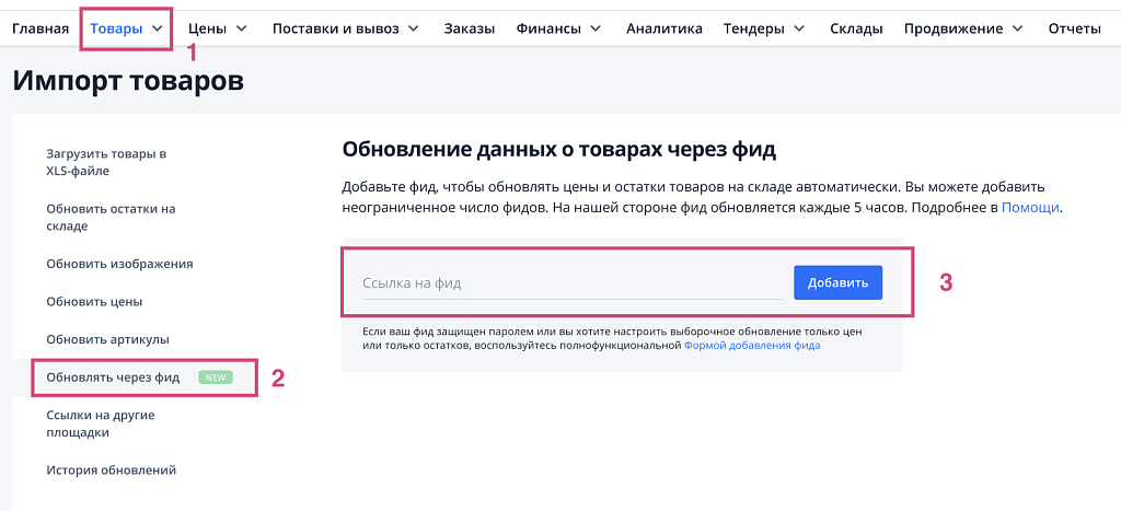 OZON - выгрузка цен и остатков. Генерация фида для Озон — скриншот 5
