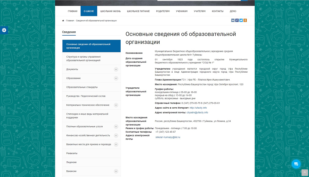 SIMAI: Сайт школы – адаптивный с версией для слабовидящих — скриншот 2