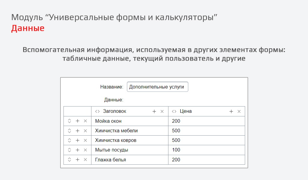 Универсальные формы и калькуляторы — скриншот 5