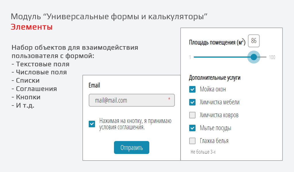 Универсальные формы и калькуляторы — скриншот 7