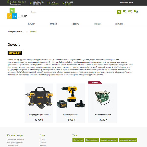 Pvgroup.Tools - Интернет магазин садовых инструментов. Начиная со Старта с конструктором - №60158 — скриншот 13