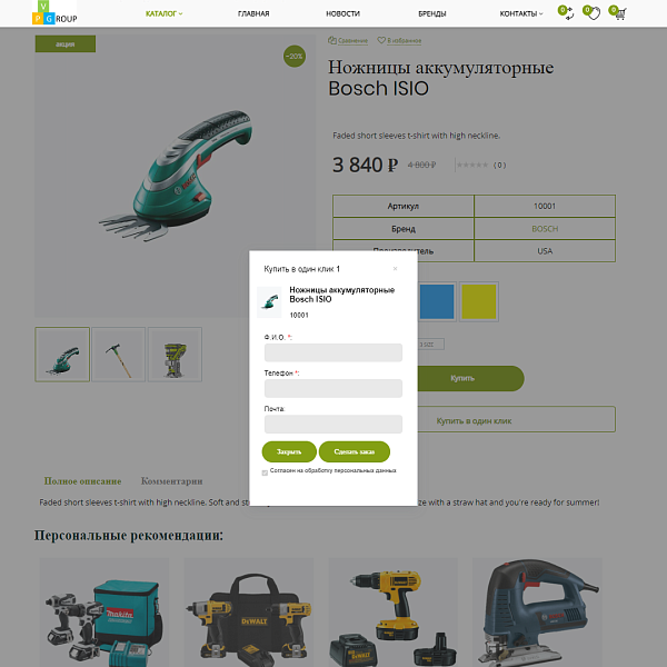 Pvgroup.Tools - Интернет магазин садовых инструментов. Начиная со Старта с конструктором - №60158 — скриншот 9
