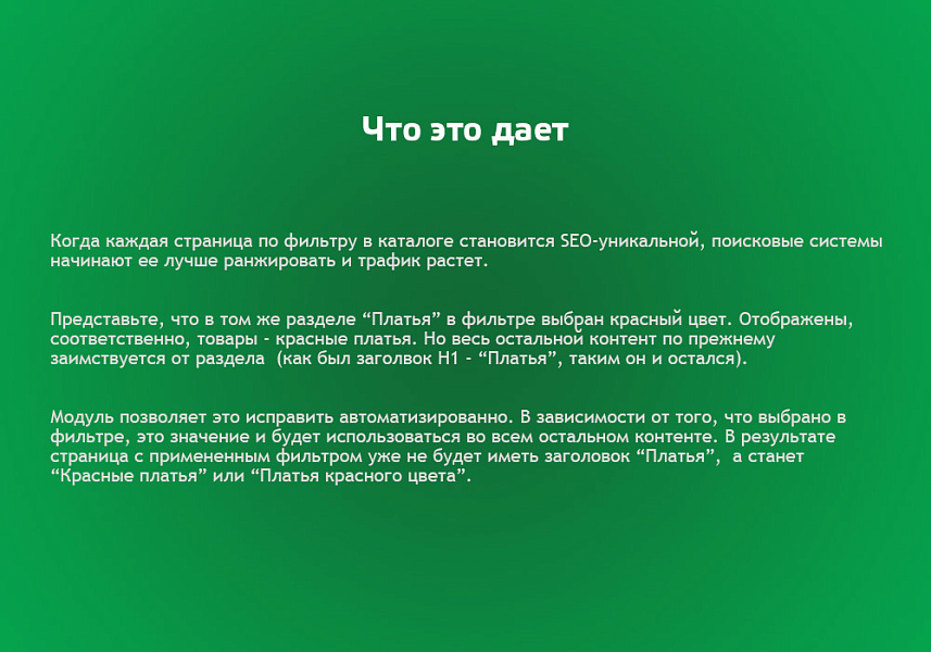 Автогенератор SEO умного фильтра: мета, sitemap, хлебные крошки и перелинковка — скриншот 3