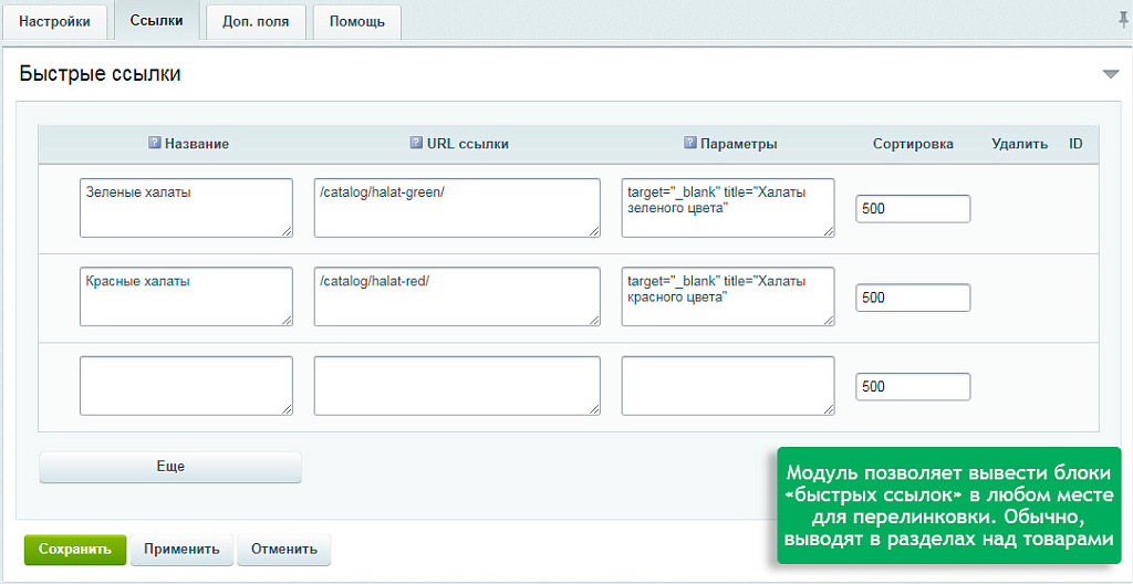 Автогенератор SEO умного фильтра: мета, sitemap, хлебные крошки и перелинковка — скриншот 8