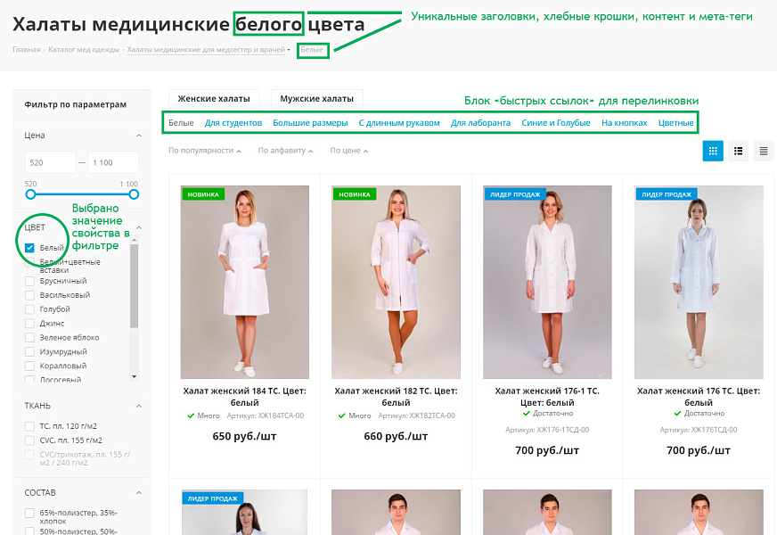 Автогенератор SEO умного фильтра: мета, sitemap, хлебные крошки и перелинковка — скриншот 9