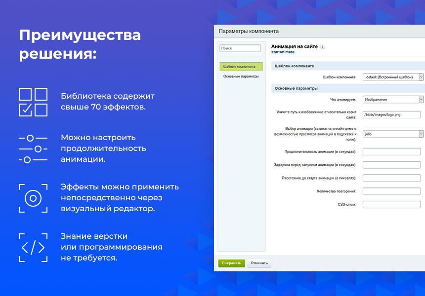 Анимация на сайте — скриншот 2