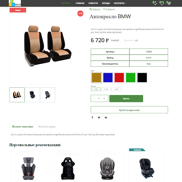 Pvgroup.Auto - Интернет магазин автозапчастей и авто. Начиная со Старта с конструктором №60154 — скриншот 8