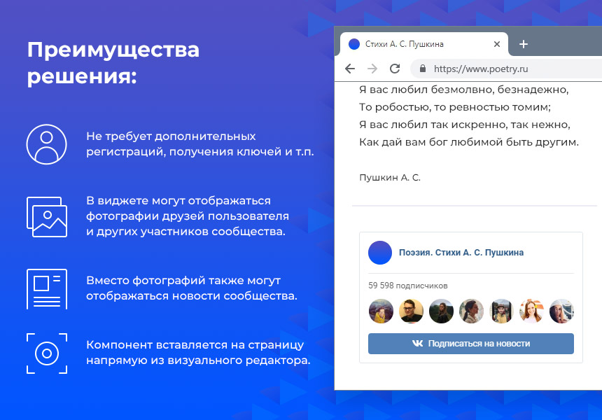 Виджет для сообществ ВКонтакте (VK) — скриншот 2
