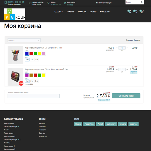 Pvgroup.Office - Интернет магазин канцтоваров. Начиная со Старта с конструктором дизайна - №60160 — скриншот 11