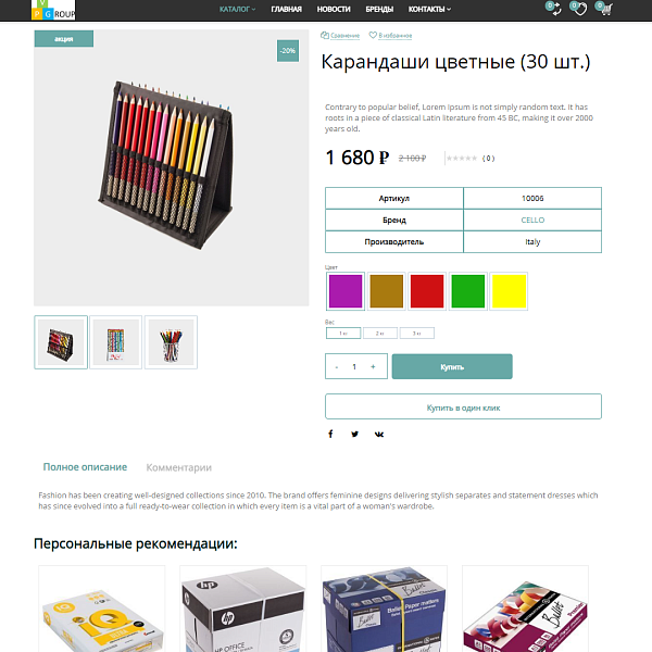 Pvgroup.Office - Интернет магазин канцтоваров. Начиная со Старта с конструктором дизайна - №60160 — скриншот 8