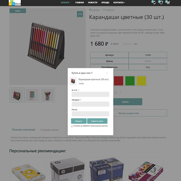 Pvgroup.Office - Интернет магазин канцтоваров. Начиная со Старта с конструктором дизайна - №60160 — скриншот 9