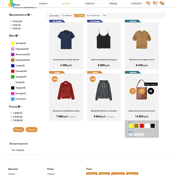 Pvgroup.Fashion - Интернет магазин модной одежды. Начиная со Старта с конструктором дизайна - №60159 — скриншот 6