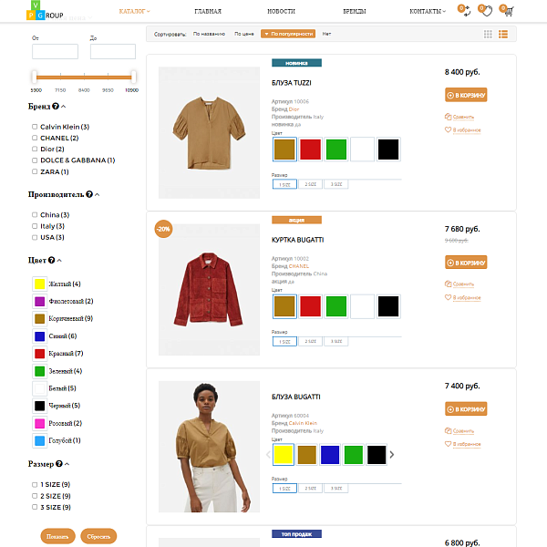 Pvgroup.Fashion - Интернет магазин модной одежды. Начиная со Старта с конструктором дизайна - №60159 — скриншот 7