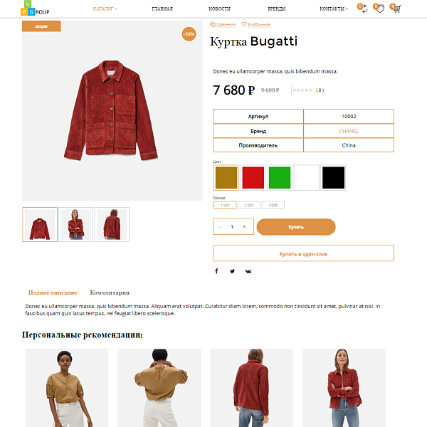 Pvgroup.Fashion - Интернет магазин модной одежды. Начиная со Старта с конструктором дизайна - №60159 — скриншот 8