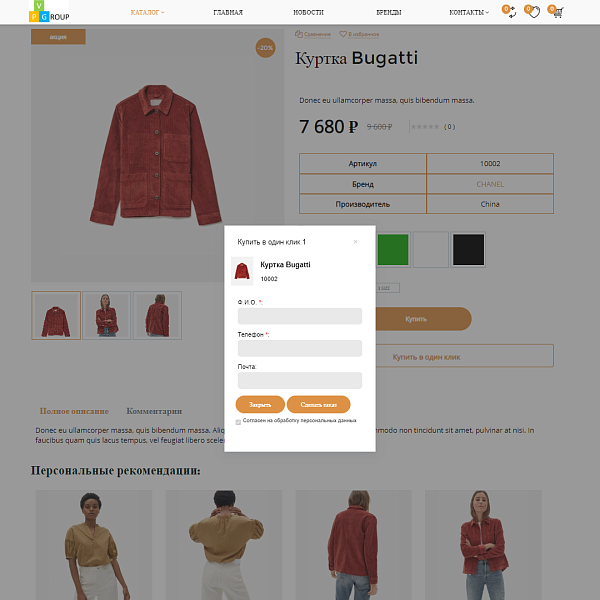 Pvgroup.Fashion - Интернет магазин модной одежды. Начиная со Старта с конструктором дизайна - №60159 — скриншот 9