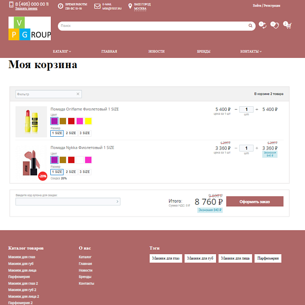 Pvgroup.Cosmetics - Интернет магазин косметики и парфюмерии Начиная со Старта с конструктором №60151 — скриншот 11