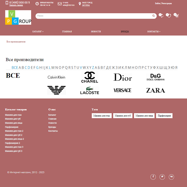 Pvgroup.Cosmetics - Интернет магазин косметики и парфюмерии Начиная со Старта с конструктором №60151 — скриншот 12
