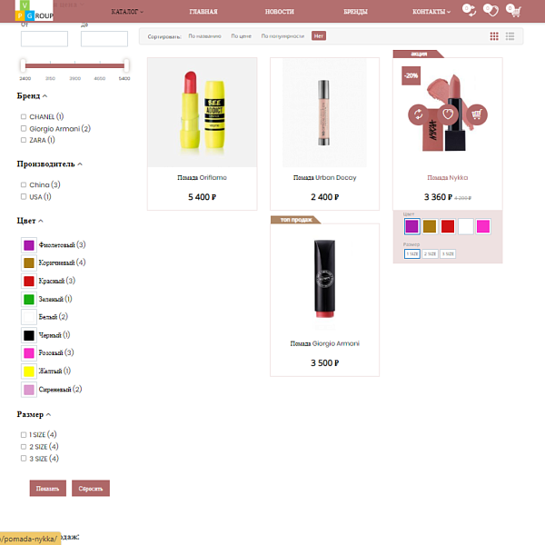 Pvgroup.Cosmetics - Интернет магазин косметики и парфюмерии Начиная со Старта с конструктором №60151 — скриншот 6