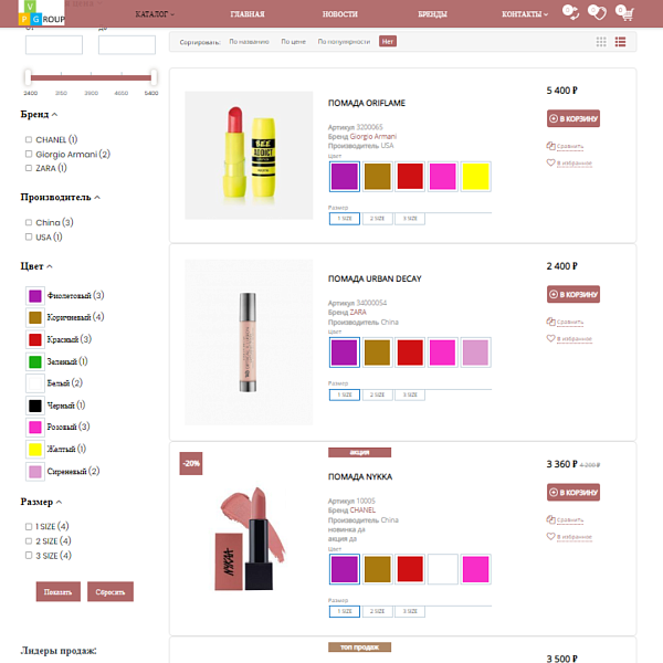 Pvgroup.Cosmetics - Интернет магазин косметики и парфюмерии Начиная со Старта с конструктором №60151 — скриншот 7