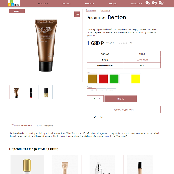 Pvgroup.Cosmetics - Интернет магазин косметики и парфюмерии Начиная со Старта с конструктором №60151 — скриншот 8