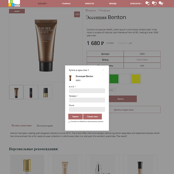 Pvgroup.Cosmetics - Интернет магазин косметики и парфюмерии Начиная со Старта с конструктором №60151 — скриншот 9