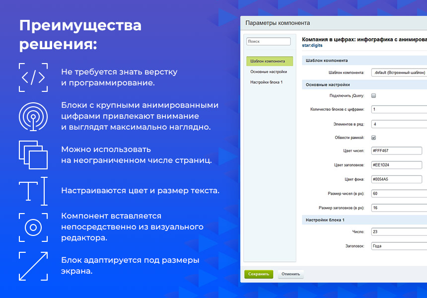 Компания в цифрах: инфографика с анимированными числами — скриншот 2