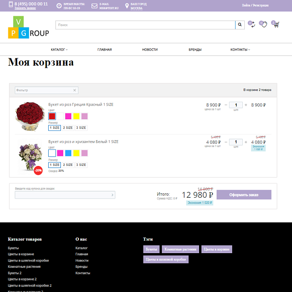 Pvgroup.Flower - Интернет магазин цветов, комнатных растений Начиная со Старта с конструктором 60152 — скриншот 11
