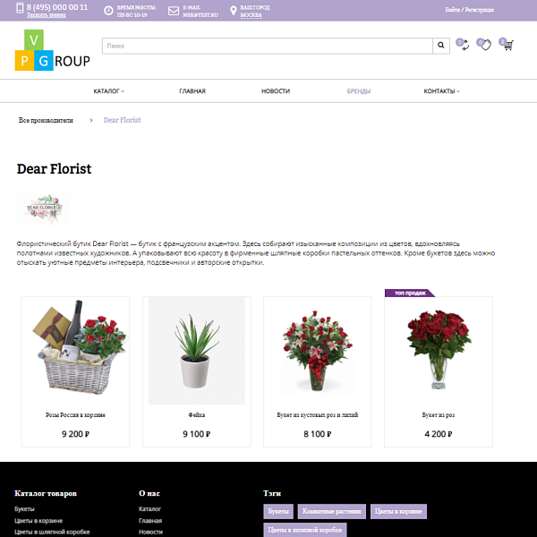 Pvgroup.Flower - Интернет магазин цветов, комнатных растений Начиная со Старта с конструктором 60152 — скриншот 13
