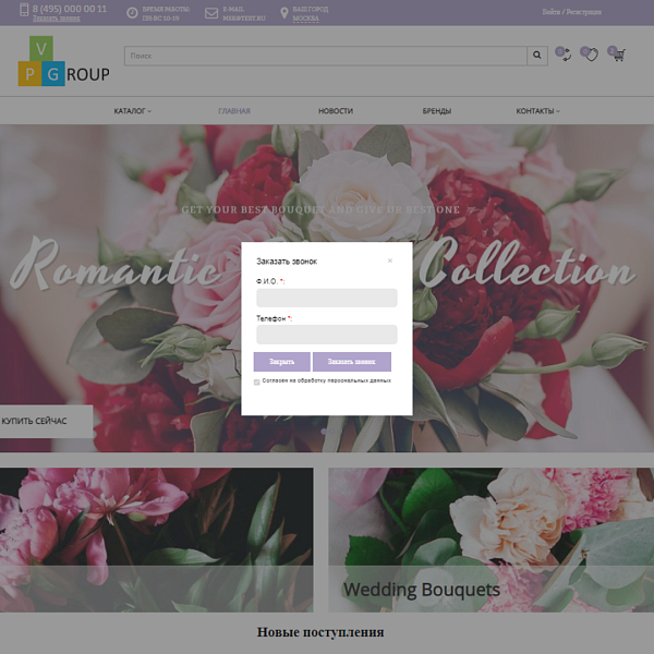 Pvgroup.Flower - Интернет магазин цветов, комнатных растений Начиная со Старта с конструктором 60152 — скриншот 14