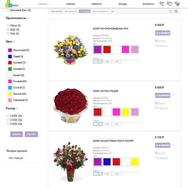 Pvgroup.Flower - Интернет магазин цветов, комнатных растений Начиная со Старта с конструктором 60152 — скриншот 7