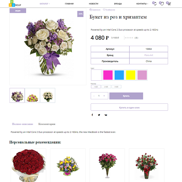 Pvgroup.Flower - Интернет магазин цветов, комнатных растений Начиная со Старта с конструктором 60152 — скриншот 8