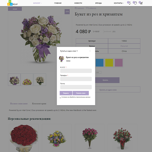 Pvgroup.Flower - Интернет магазин цветов, комнатных растений Начиная со Старта с конструктором 60152 — скриншот 9