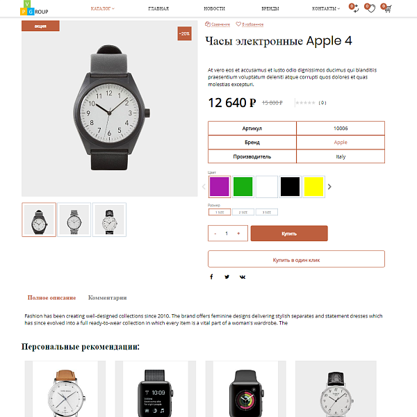 Pvgroup.Electronics - Интернет магазин электроники и часов. Начиная со Старта с конструктором №60155 — скриншот 8