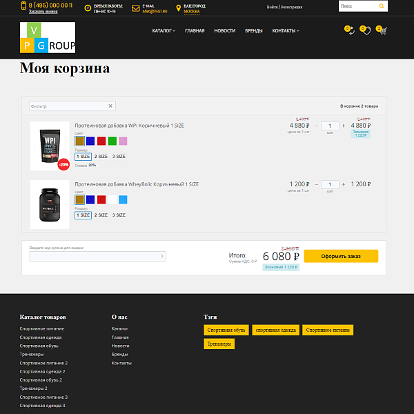 Pvgroup.Sport - Интернет магазин товаров для спорта. Начиная со Старта с конструктором - №60157 — скриншот 11