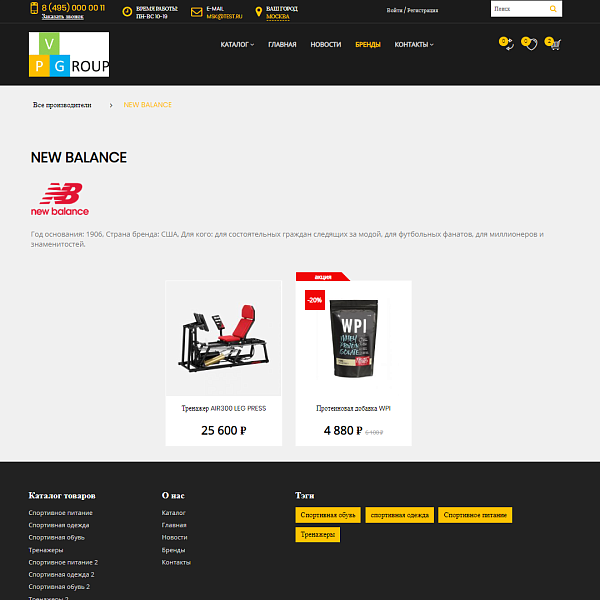 Pvgroup.Sport - Интернет магазин товаров для спорта. Начиная со Старта с конструктором - №60157 — скриншот 13