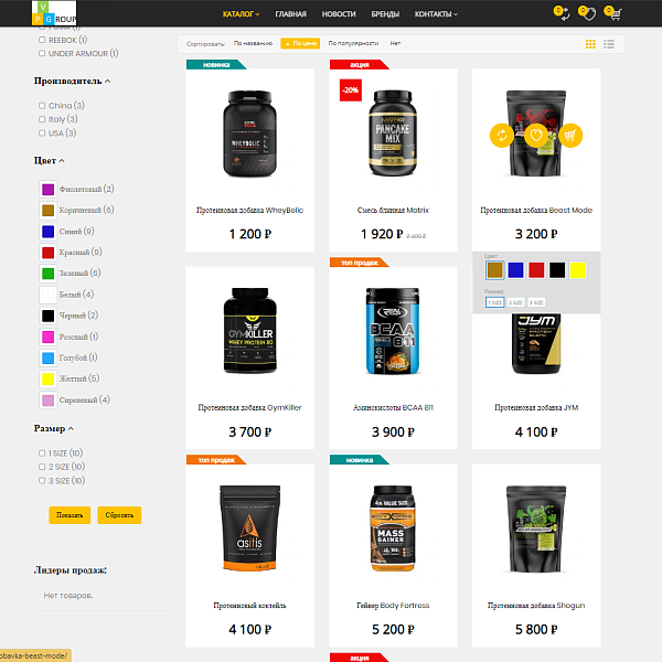 Pvgroup.Sport - Интернет магазин товаров для спорта. Начиная со Старта с конструктором - №60157 — скриншот 6