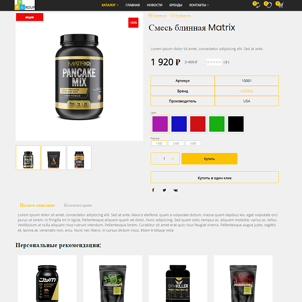 Pvgroup.Sport - Интернет магазин товаров для спорта. Начиная со Старта с конструктором - №60157 — скриншот 8